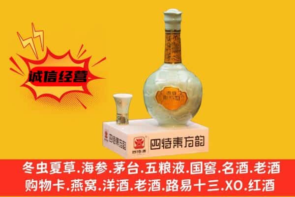 驿城区上门回收四特酒价格